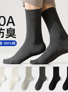 10A抗菌防臭袜子男士商务加长全棉袜黑色纯棉吸汗男款夏薄中筒袜