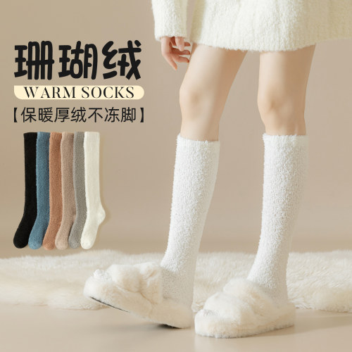 【脚步温暖每一天！】珊瑚绒袜