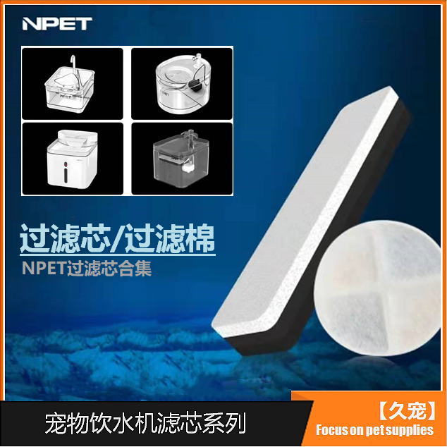 NPET宠物智能饮水机滤芯猫咪自动饮水器过滤棉猫狗喝水神器过滤网