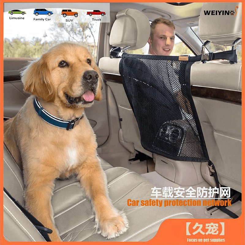狗狗猫咪车用宠物车载安全隔离网