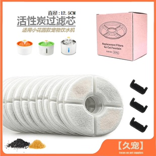 宠光小花宠物自动饮水机滤芯圆形通用小花饮水器过滤棉水泵海绵
