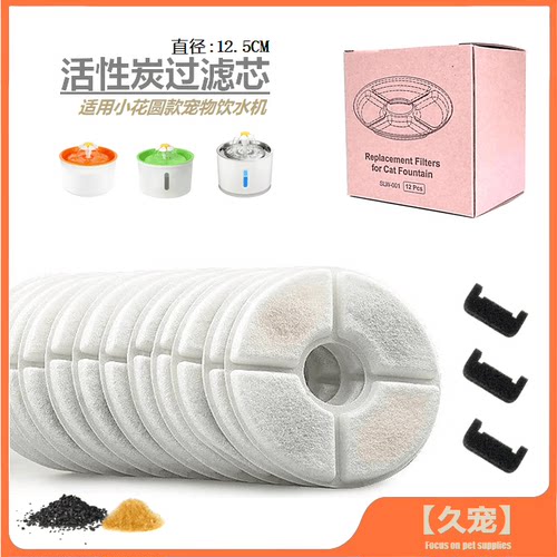 猫狗圆形活性炭宠物饮水机滤芯
