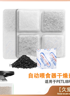 适用于Petlibro自动喂食器干燥剂宠物自动喂食器干燥剂
