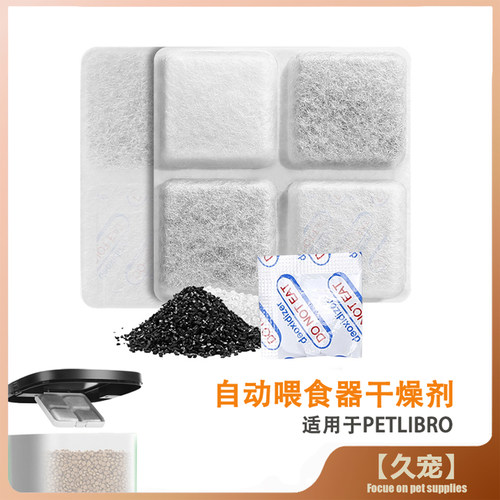 干燥剂适用宠物喂食器