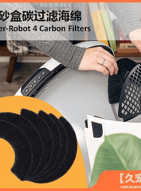 Litter Robot3代4代猫砂盆活性碳滤片猫砂盆过滤棉滤网除臭垫