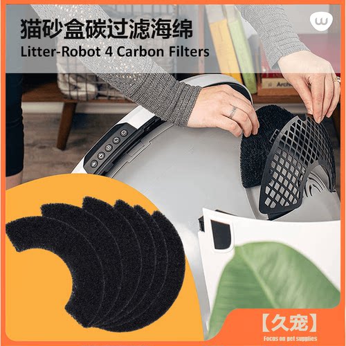 通用型活性炭猫咪厕所配件过滤棉