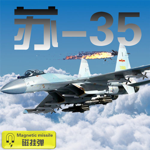 獨家AF1苏35su35战斗机合金模型