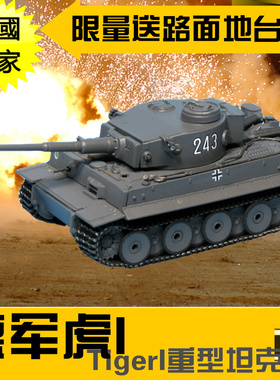 特价德军虎I虎式坦克世界威龙1/72成品坦克模型60344军事模型摆件