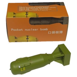 核弹玩具原子弹氢弹摆件二战小男孩原子弹盲盒摆件玩具科教模型
