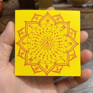 无量雨宝富贵满愿火供纸烟供纸风马纸祭祖纸钱装藏坛城咒轮