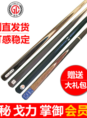 LP/奥秘/戈力套装台球杆小头斯诺克黑8中式美式黑八16彩桌球手工