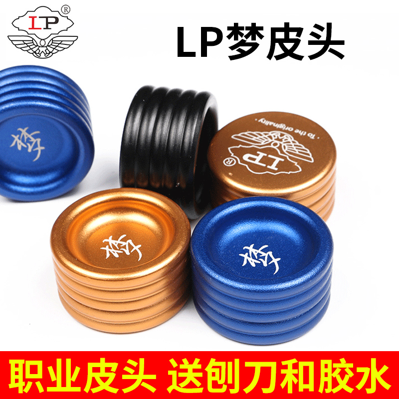 LP梦皮头台球杆桌球杆头斯诺克皮头枪头美式桌球杆黑八小头10.5mm