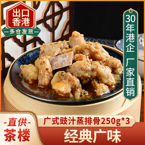 胜利宝豉汁排骨加热即食