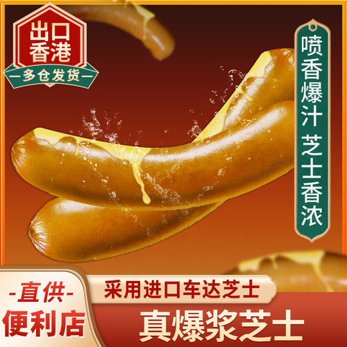 真爆浆芝士香浓啖啖肉