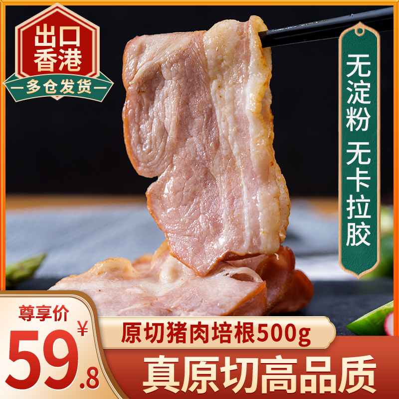 美式纯肉500g无淀粉培根