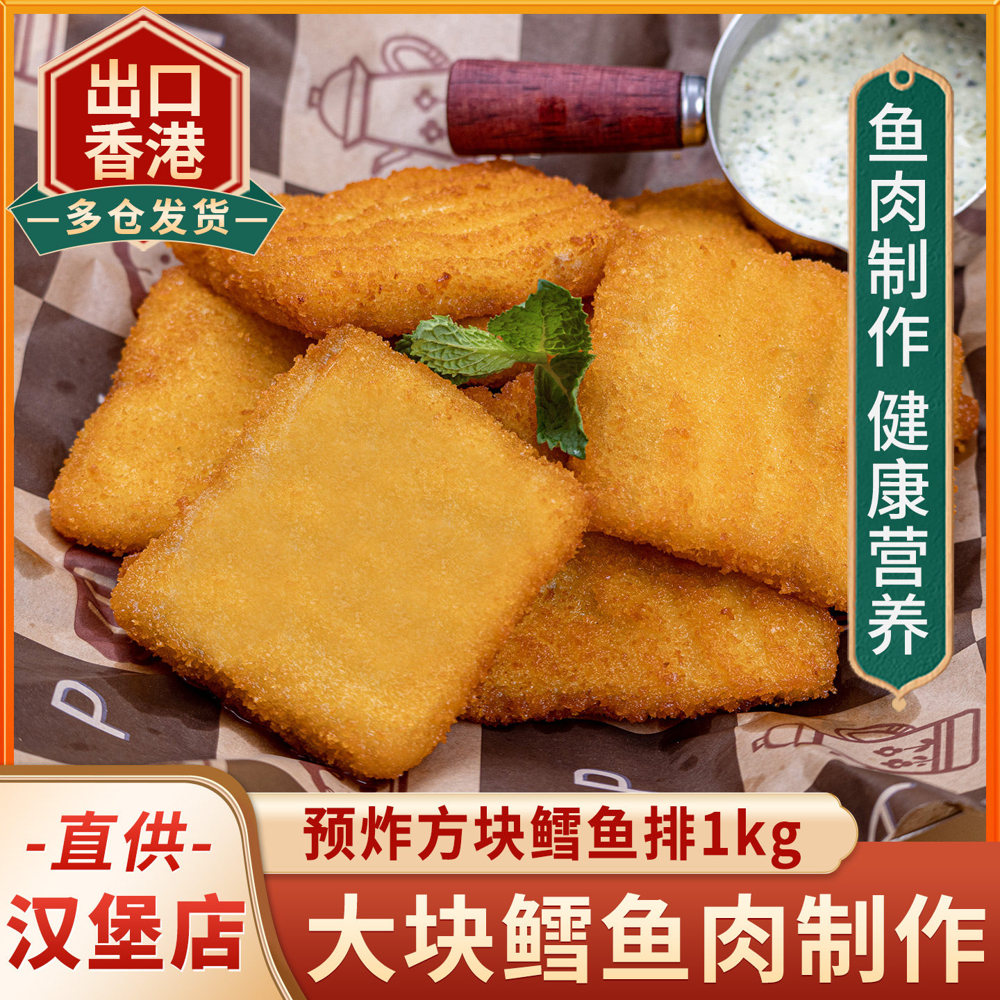 预炸深海鳕鱼排块空气炸锅半成品食材片商用条超市儿童汉堡鳕鱼饼