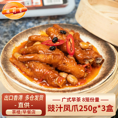 出口香港直供茶楼豉汁蒸凤爪