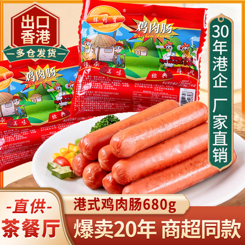 胜利宝港式茶餐厅鸡肉肠