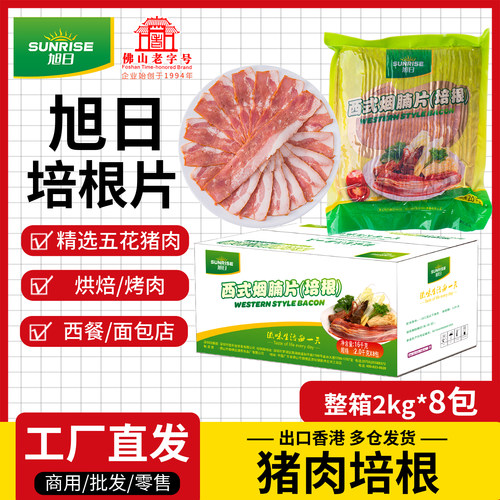 旭日培根2kg批发三明治专用