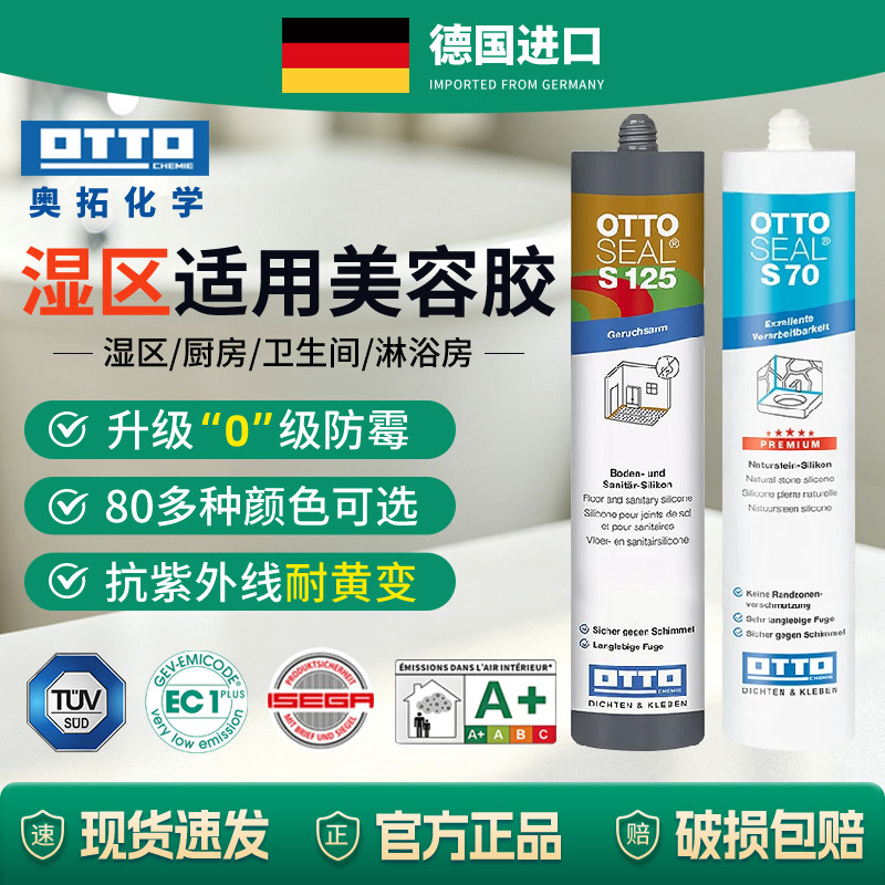 德国进口otto奥托美容胶密封胶图片