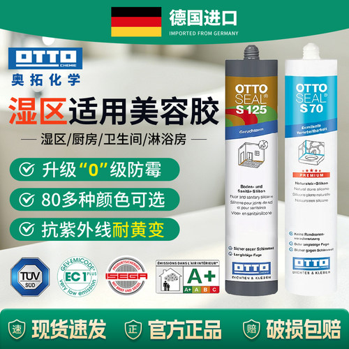 德国进口otto奥托美容胶密封胶