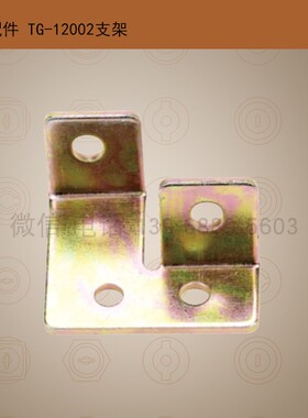 tg-12002支架　gcs配件　高压柜成套配件