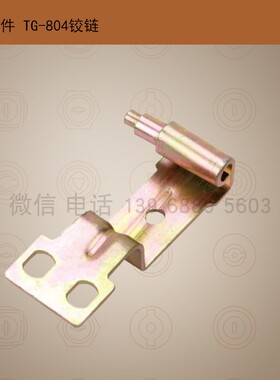 TG-804铰链 高压柜铁铰链 设备柜重型铰链 GCS配件