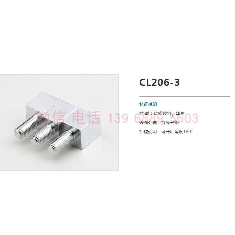 生久同款CL206-3高压柜拆卸铰链