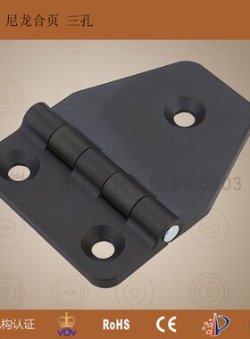 JL148/CL148-1尼龙铰链电柜塑料合页三孔固定黑色快装设备铰链