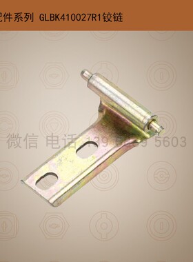 GLBK410027R1铰链MNS410027R1铰链通风栅门铰链27R1带轴小门铰链