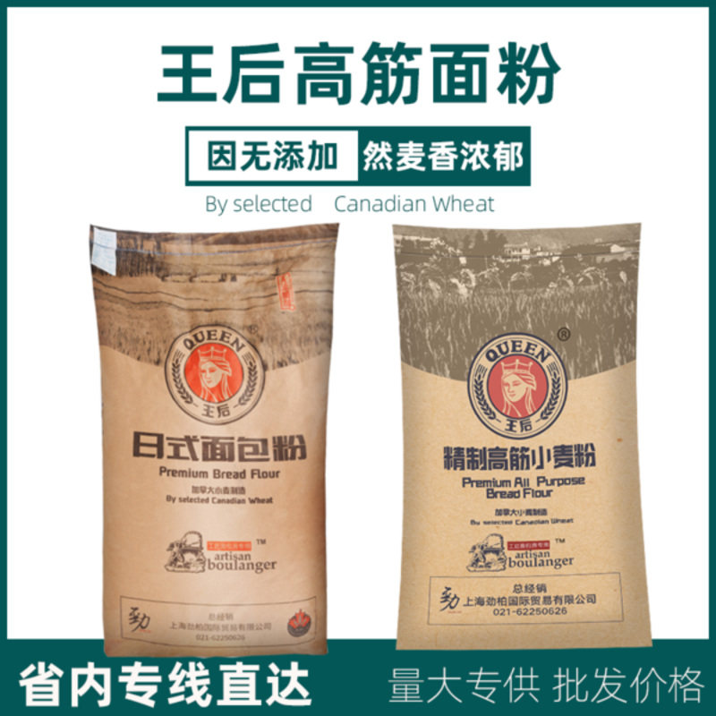 王后高筋面包粉25kg商用 皇后日式吐司小麦粉软欧羊角包披萨全麦