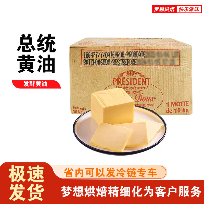 法国进口总统黄油10kg图片