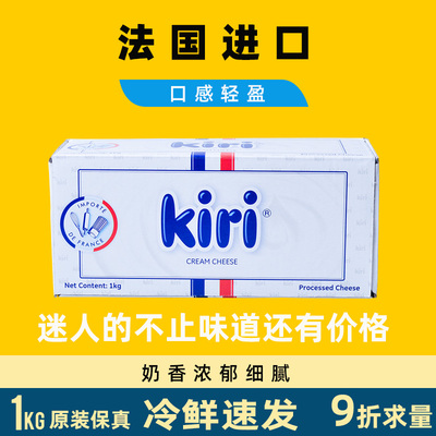法国进口凯芮kiri奶油干酪