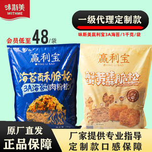 味斯美赢利宝肉松海苔蟹黄酥脆松网红肉松小贝专用烘焙面包商用型
