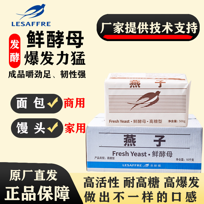法国乐思福鲜酵母高活性图片