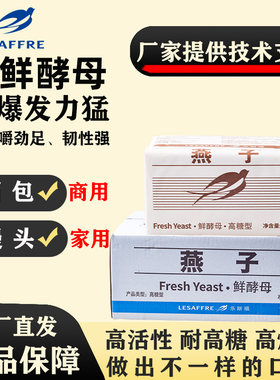 法国乐思福鲜酵母高活性