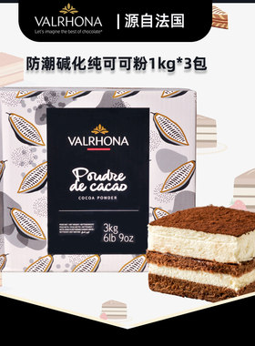 法芙娜可可粉1kg蛋糕面包装饰