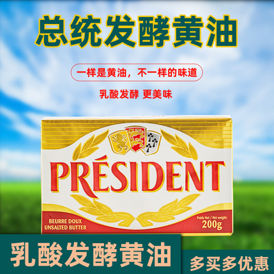 总统黄油块法国乳酸发酵淡味黄油