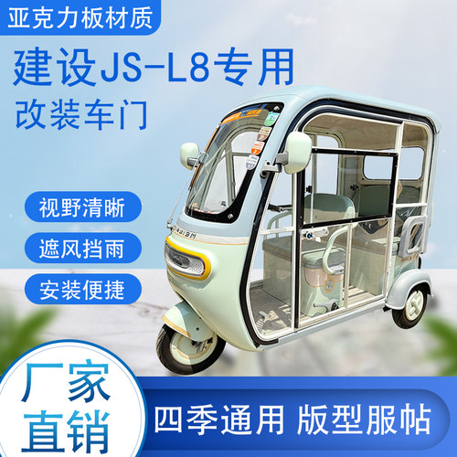 建设JS-L8电动车加装车门改装一体车门专用一体车棚四季通用