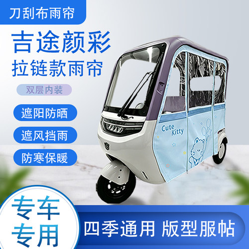 吉途颜彩刀刮布雨篷拉链款加磁吸款专用遮阳雨帘防风防雨