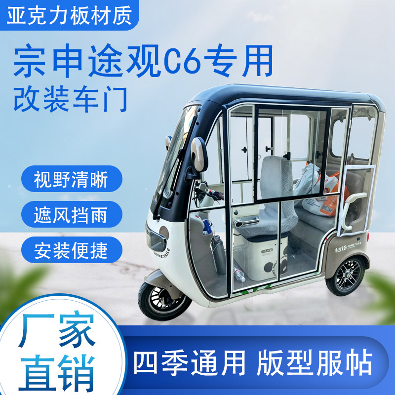 宗申途观C6电动车加装车门改装车门专用一体车棚四季通用