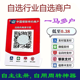 多商户个人商家聚合收款码牌办理自选行业二维码开通收钱码展示牌