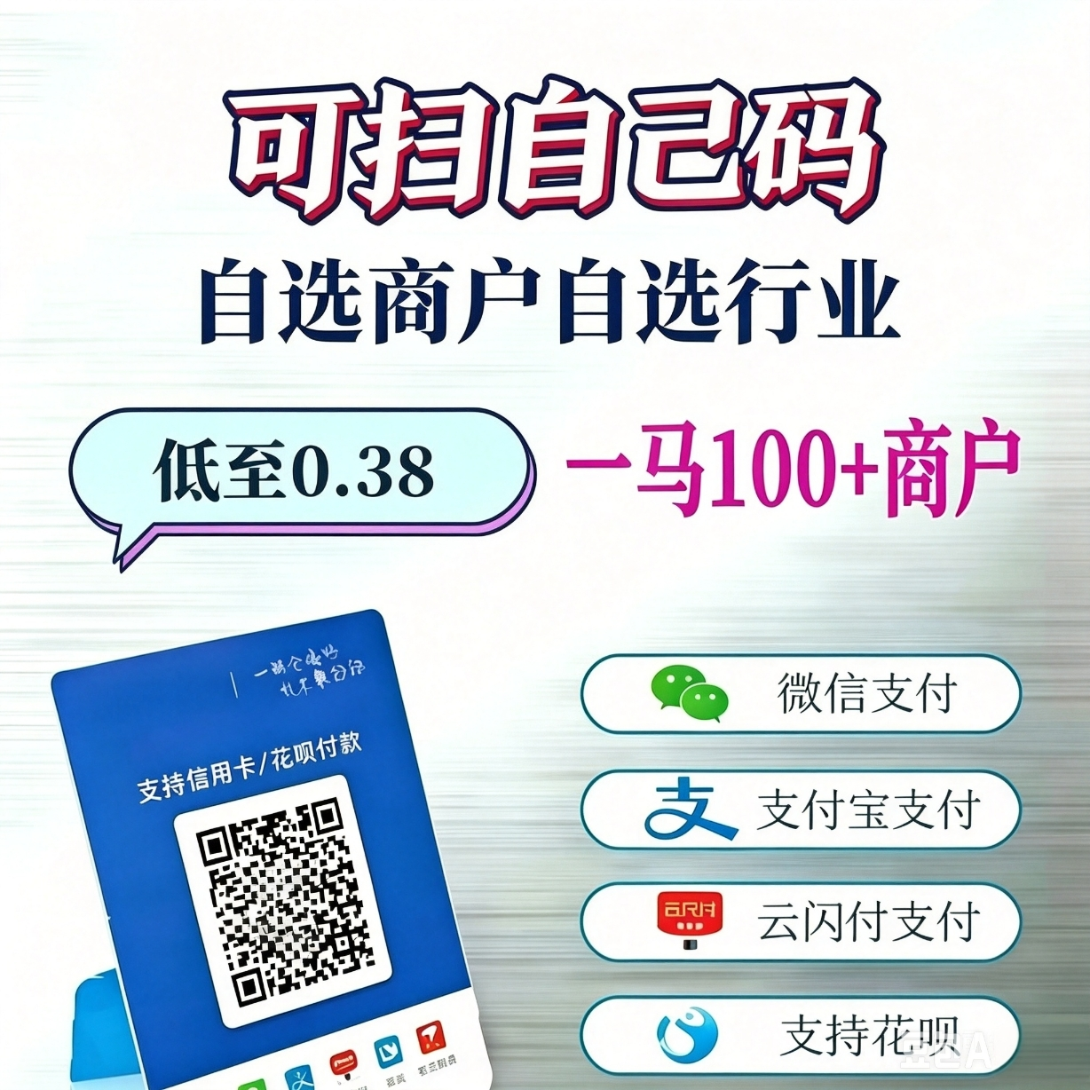 自选行业多商户收钱码个人商家聚合收款码牌开通二维码收款展示牌