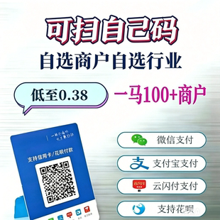 自选行业多商户收钱码个人商家聚合收款码牌开通二维码收款展示牌