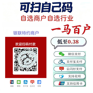 多商户个人商家聚合收款码牌办理自选行业二维码开通收钱码展示牌