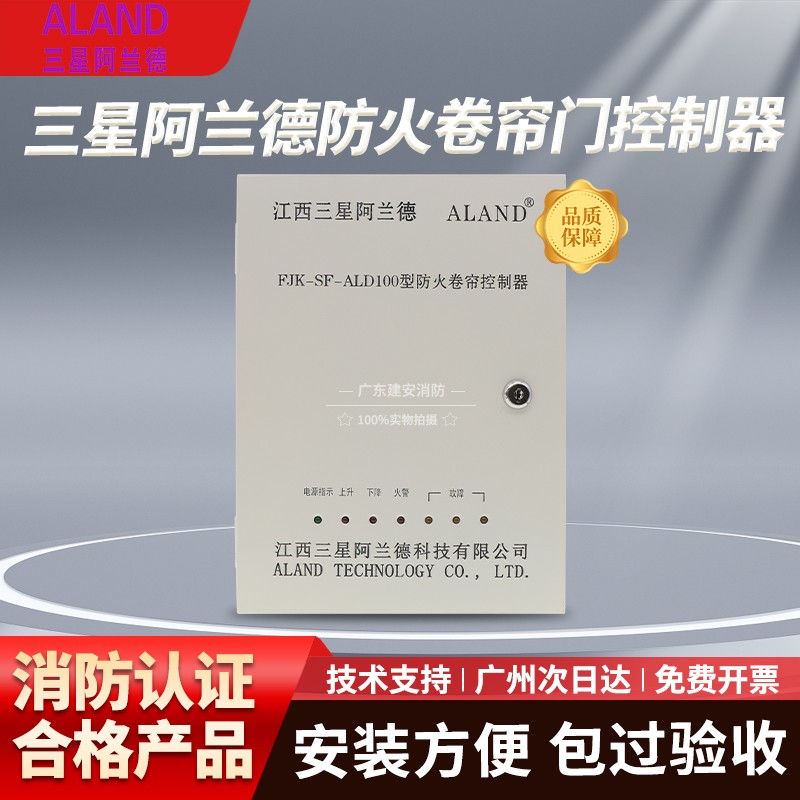 防火卷帘门控制器FJK-SF-ALD100