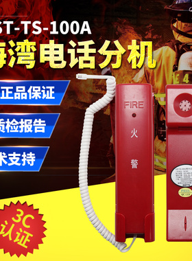 海湾消防电话分机 GST-TS-100A总线制手提式