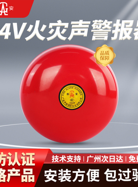 平安桂安消防警铃手动报警电铃PA/S6-24火警报警器DC24V 220V