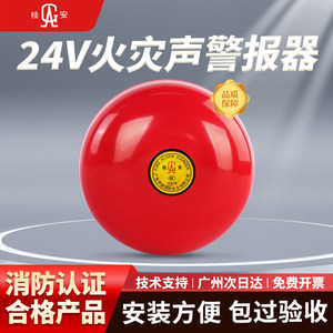 平安桂安消防警铃手动报警电铃PA/S6-24火警报警器DC24V 220V