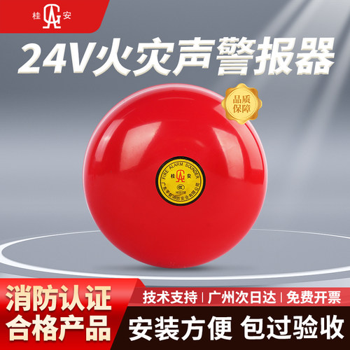 桂安平安消防警铃现货
